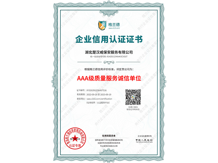 AAA級質(zhì)量服務(wù)誠信